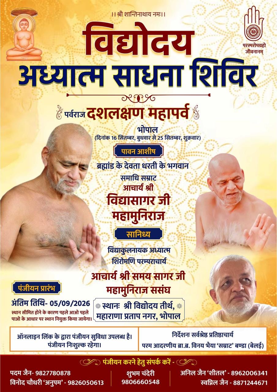 Vidodaya Adhyatm Sadhana Shivir